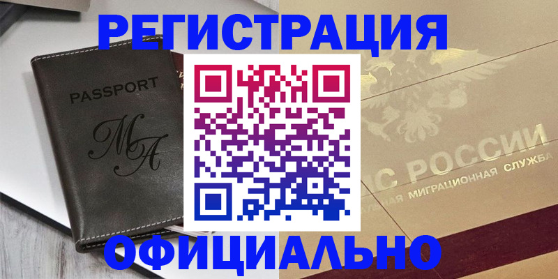 временная регистрация законно в Краснокамске